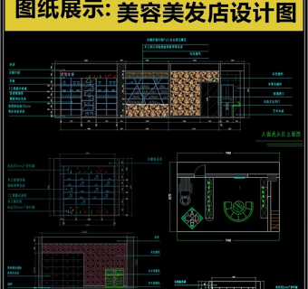 原创2019最新款美容美发店设计CAD模板3D模型