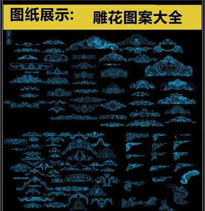 原创超级全雕花图案CAD图库3D模型