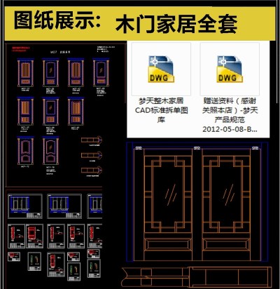 原创整理好的木门家居CAD素材3D模型