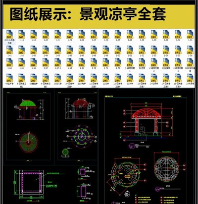 2019景观凉亭全套CAD图库3D模型