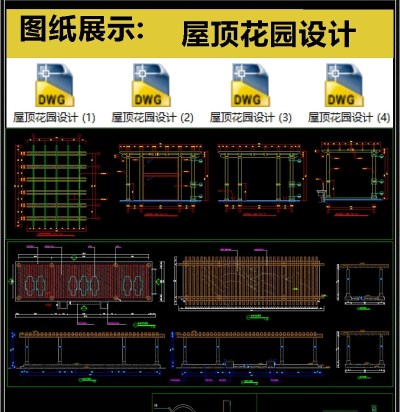 原创最新屋顶花园设计CAD素材3D模型