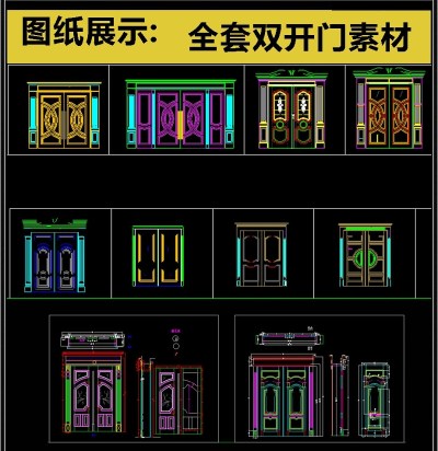 原创欧式双开大门别墅大门CAD图集3D模型