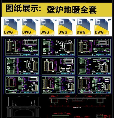 壁炉地暖全套详细的CAD图库3D模型