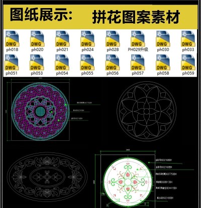 52个拼花图案大全CAD素材3D模型