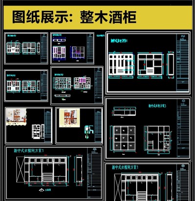 原创最新精品整木酒柜CAD图块3D模型