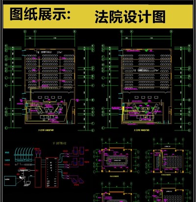 原创2019精品全套法院CAD图纸3D模型