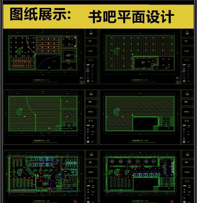 原创最新全套书吧设计CAD模板3D模型