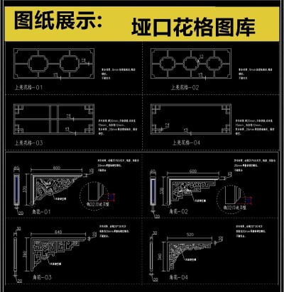 2019新中式上亮花格垭口花格CAD图库3D模型