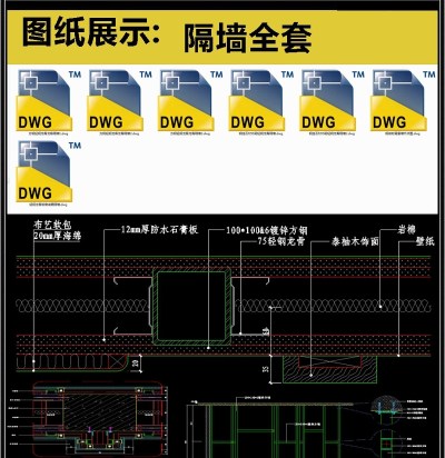 隔墙全套详细的CAD图库3D模型