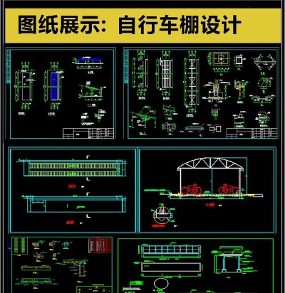 2019自行车棚CAD素材3D模型