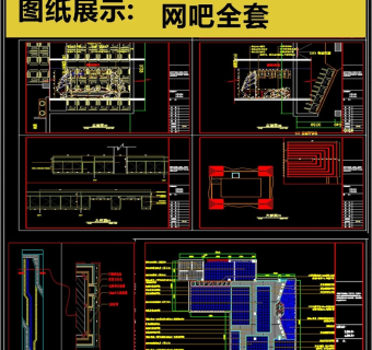 2019网吧全套设计CAD图纸3D模型