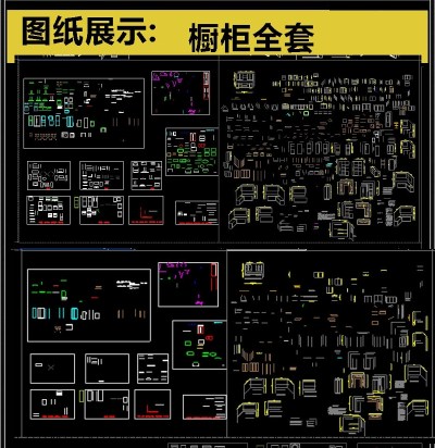 原创2019精心整理橱柜CAD图库3D模型