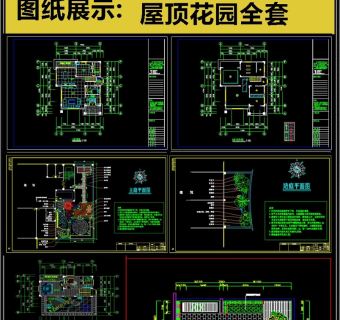 原创最新别墅屋顶花园设计CAD图库3D模型