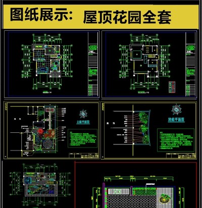 原创最新别墅屋顶花园设计CAD图库3D模型