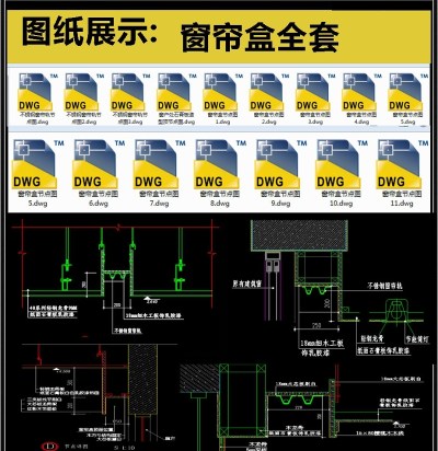 窗帘盒全套详细的CAD图库3D模型