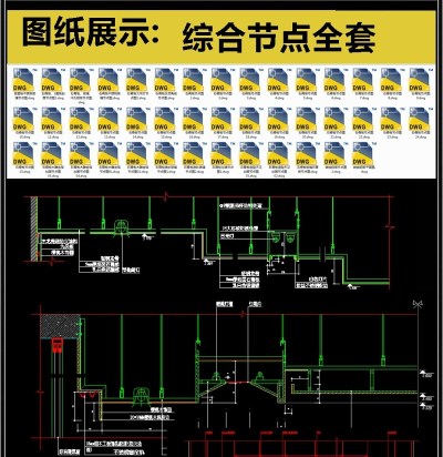 综合节点全套详细的CAD图库3D模型