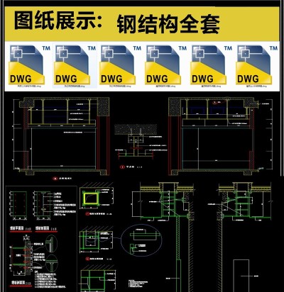 钢结构全套详细的CAD图库3D模型