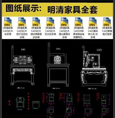 明清家具全套详细的CAD图库3D模型