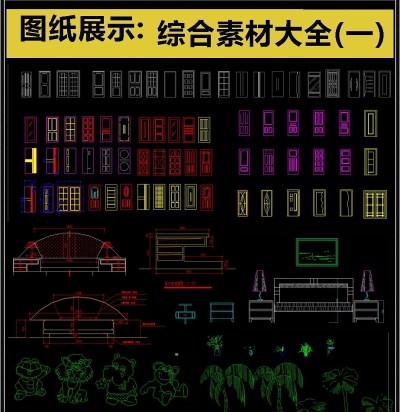 原创整理好综合素材CAD图库3D模型