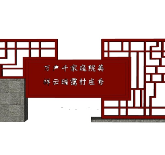 新中式标语牌su模型