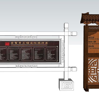 新中式旅游区路标指示牌su模型