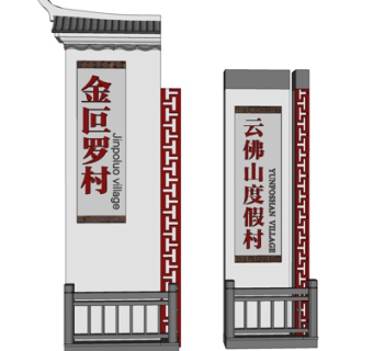 新中式路标su模型