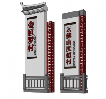 新中式标识牌su模型