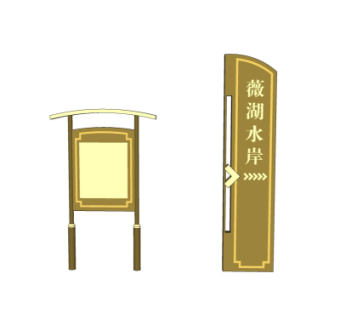 现代指示牌su模型