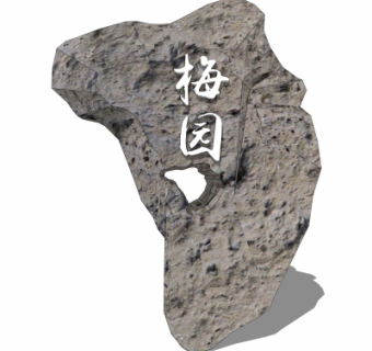 自然风景观石su模型