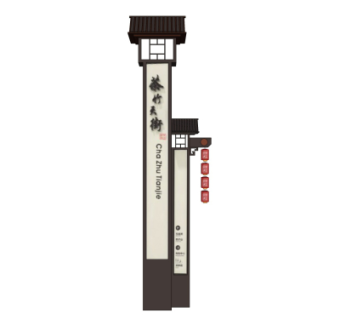 中式指示牌su模型