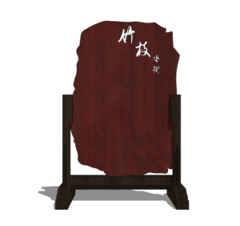 中式指示牌su模型