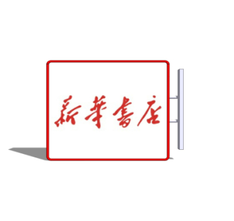 现代广告牌su模型