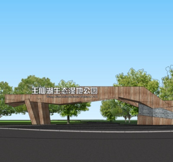 现代湿地公园su模型