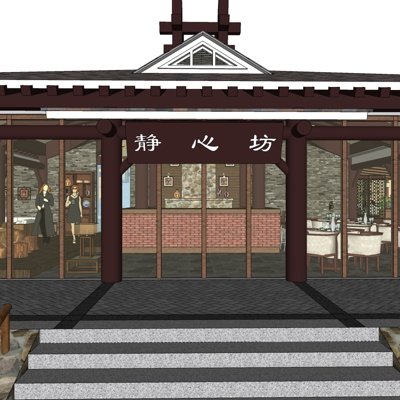 新中式餐厅su模型