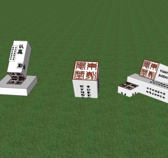 新中式印章小品su模型