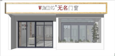 门窗专卖店su模型下载