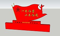 党建营区部队红色展板组合模型