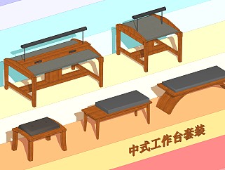 中式工作台套装 中式绘图桌