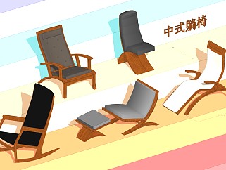 中式躺椅 现代躺椅 摇椅