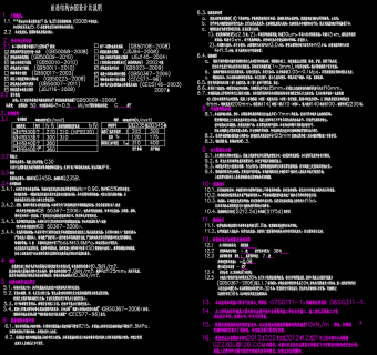 办公楼结构梁加固设计图含设计说明平面及大样全套图纸