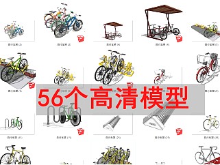 现代精细自行车模型<em>合集</em> 自行车停车架