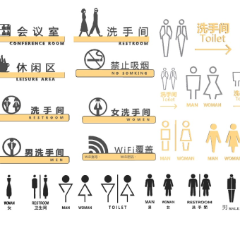 现代卫生间门牌 导视牌 门牌 指示牌