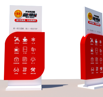 爱心驿站-导视牌