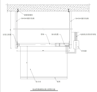 电动挡烟垂壁安装大样图