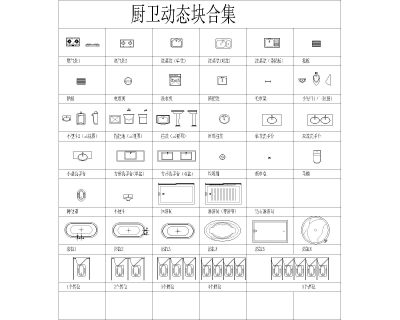 门窗、厨卫、电器、文娱健身、窗帘、隔断、屏风动态块图集