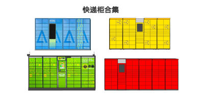 蜂巢快递柜 取货柜 收纳柜  智能柜 储存柜 包裹柜 自提柜 寄存柜