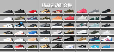现代鞋子 旅游鞋 运动鞋 货架 展示架 陈列架
