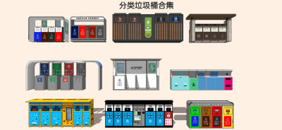 现代分类垃圾箱 垃圾桶