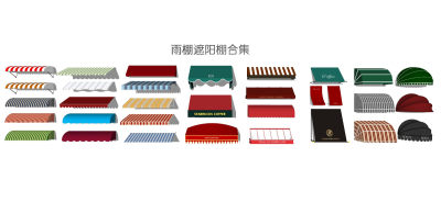 现代雨棚 遮阳棚 棚子