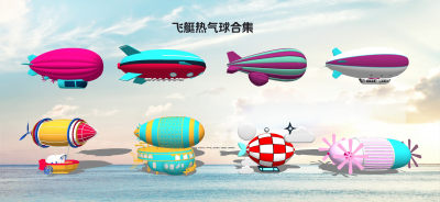 现代热气球 充气飞艇